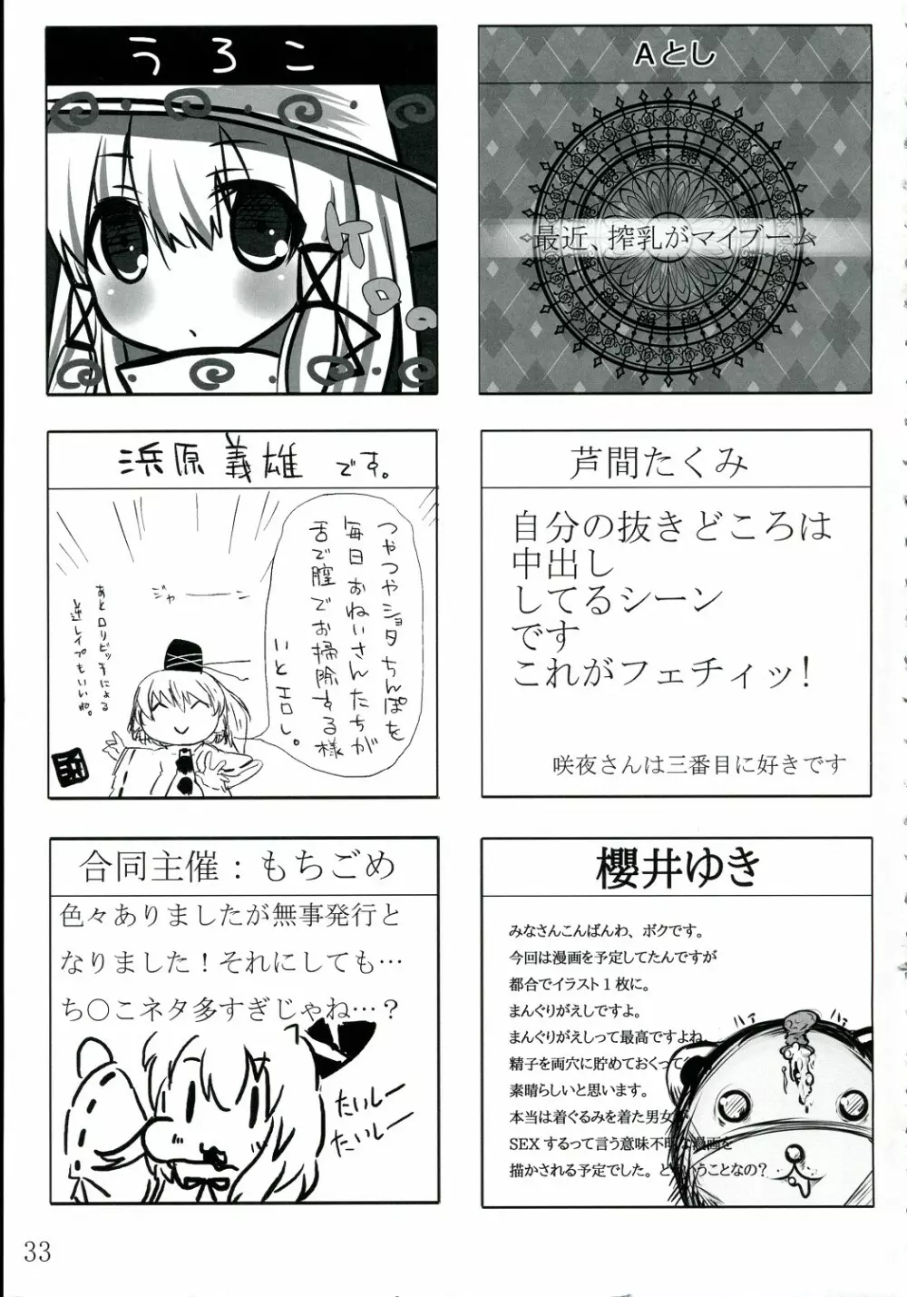 俺たちはこの性癖を強いられているんだ! Page.33