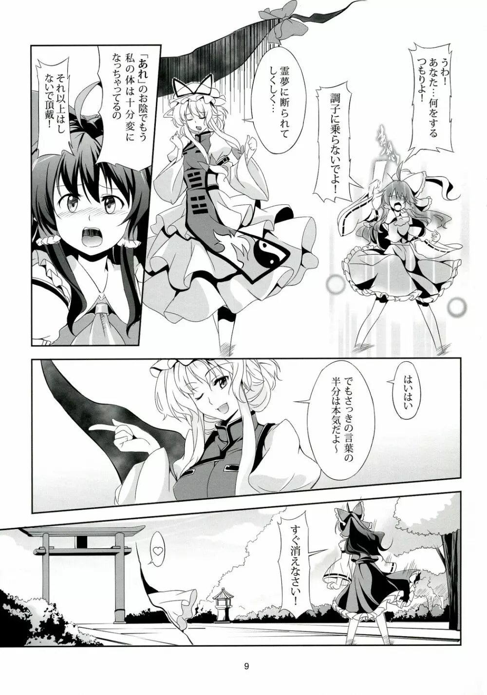 東方恋色物語 -文夢- Page.10