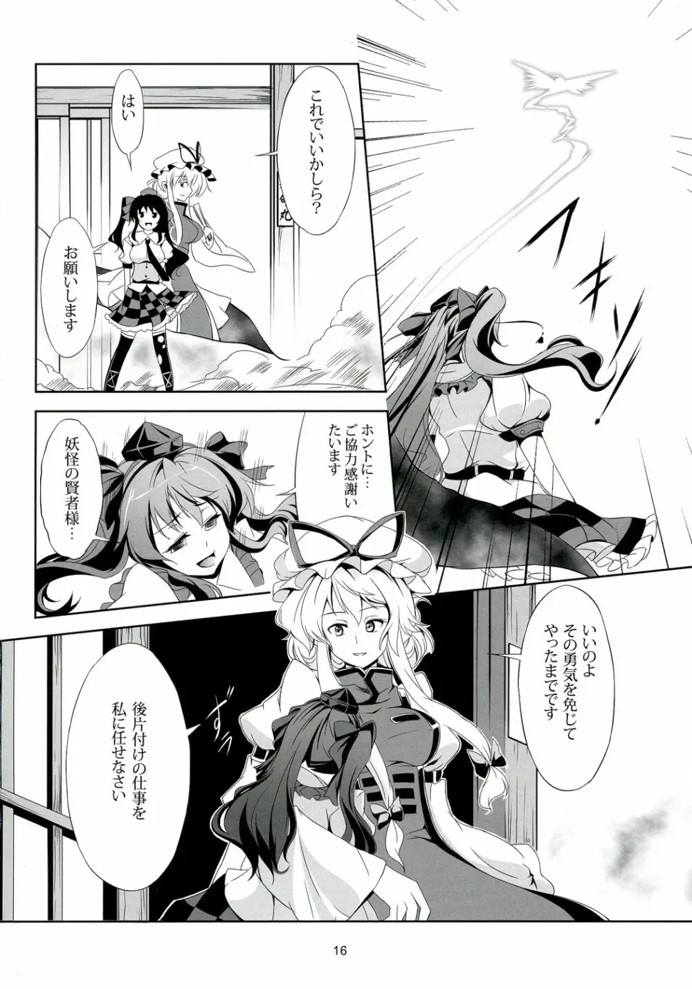 東方恋色物語 -文夢- Page.17