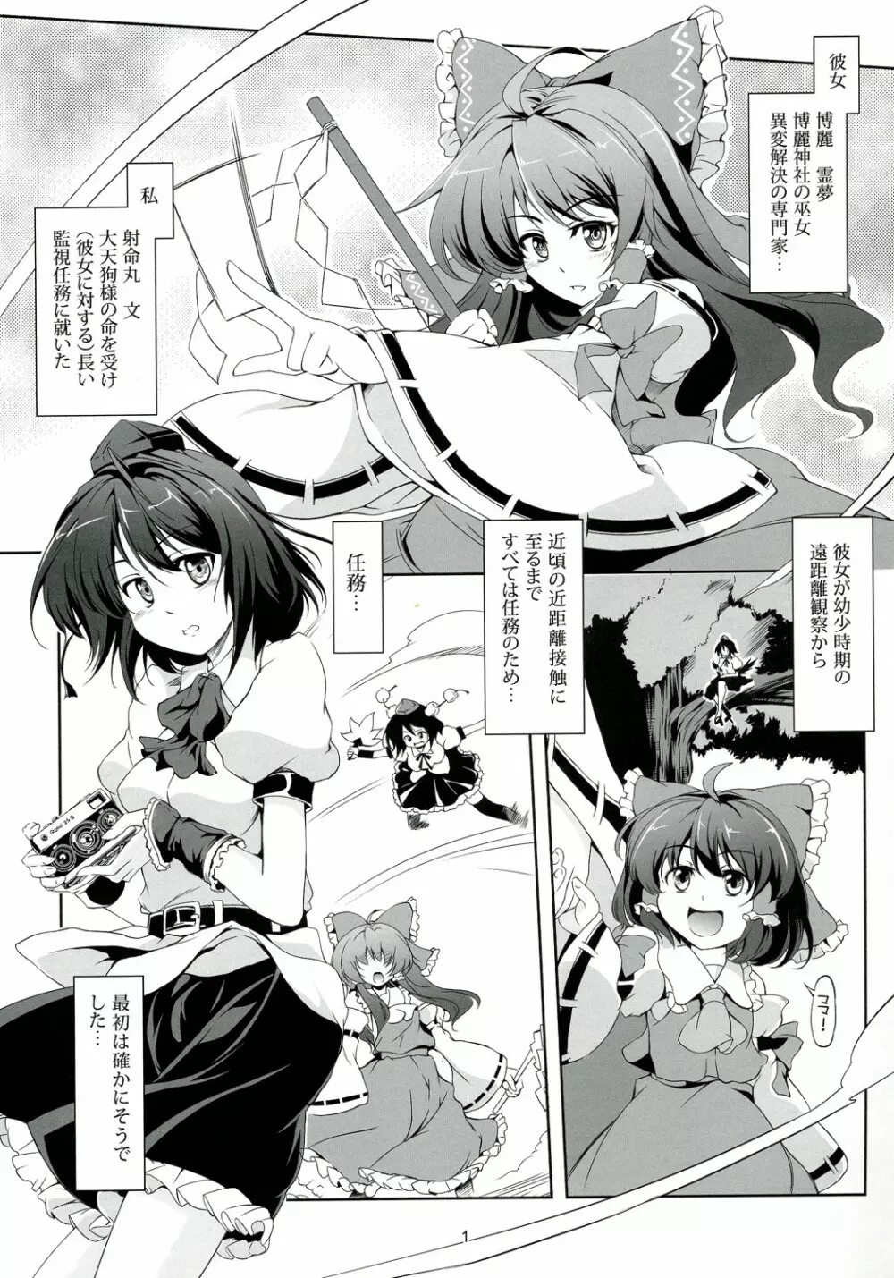 東方恋色物語 -文夢- Page.2