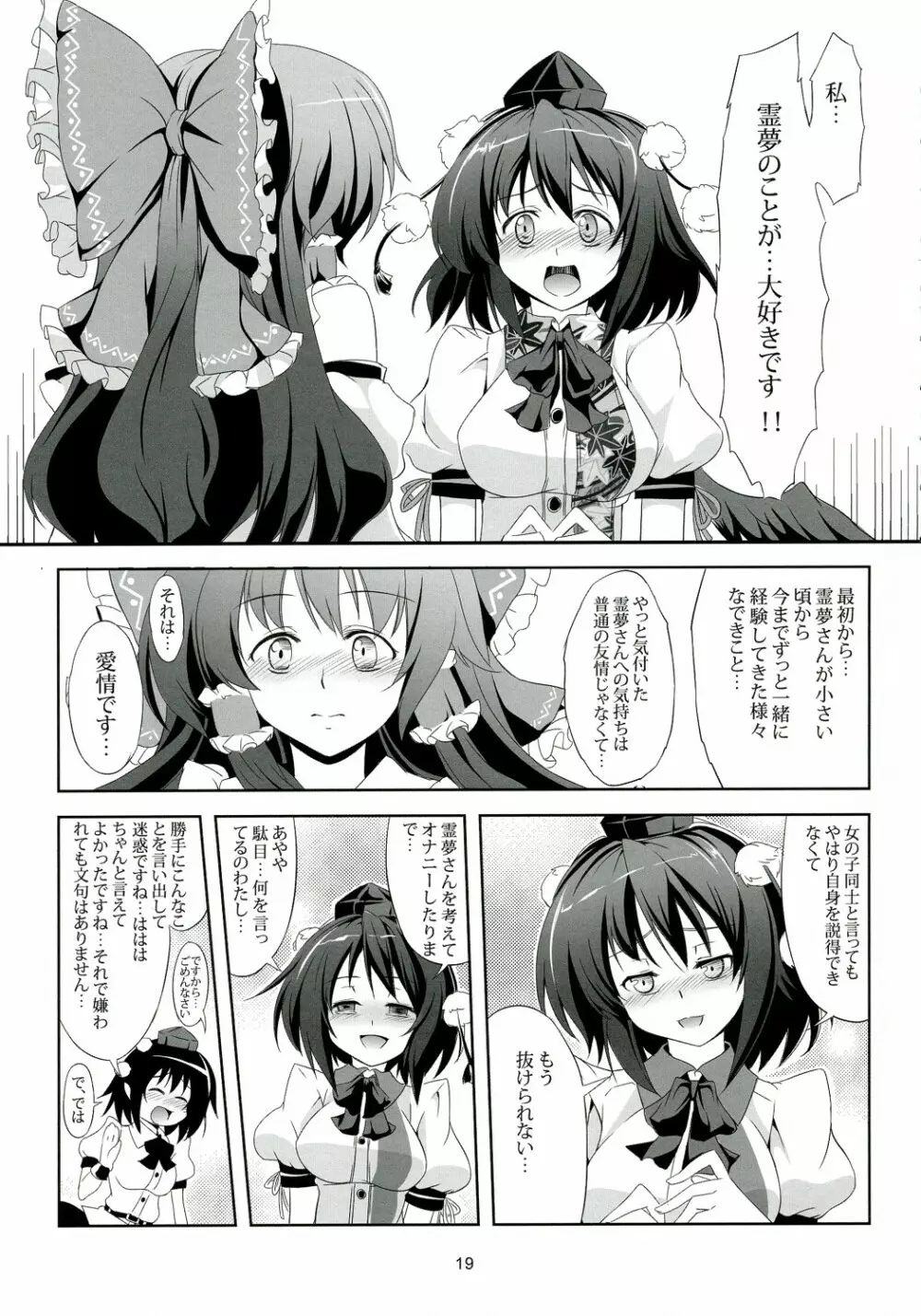 東方恋色物語 -文夢- Page.20