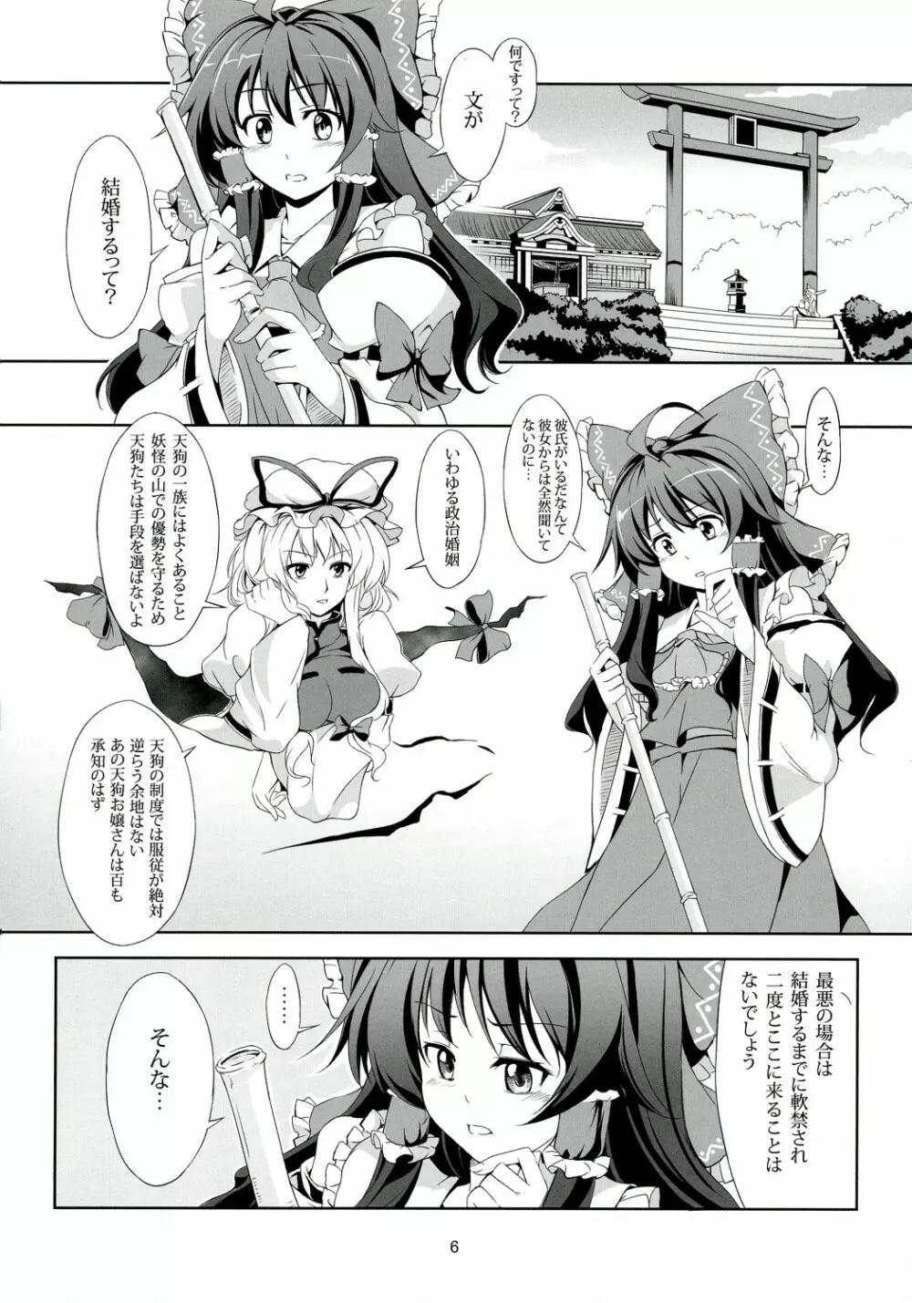 東方恋色物語 -文夢- Page.7