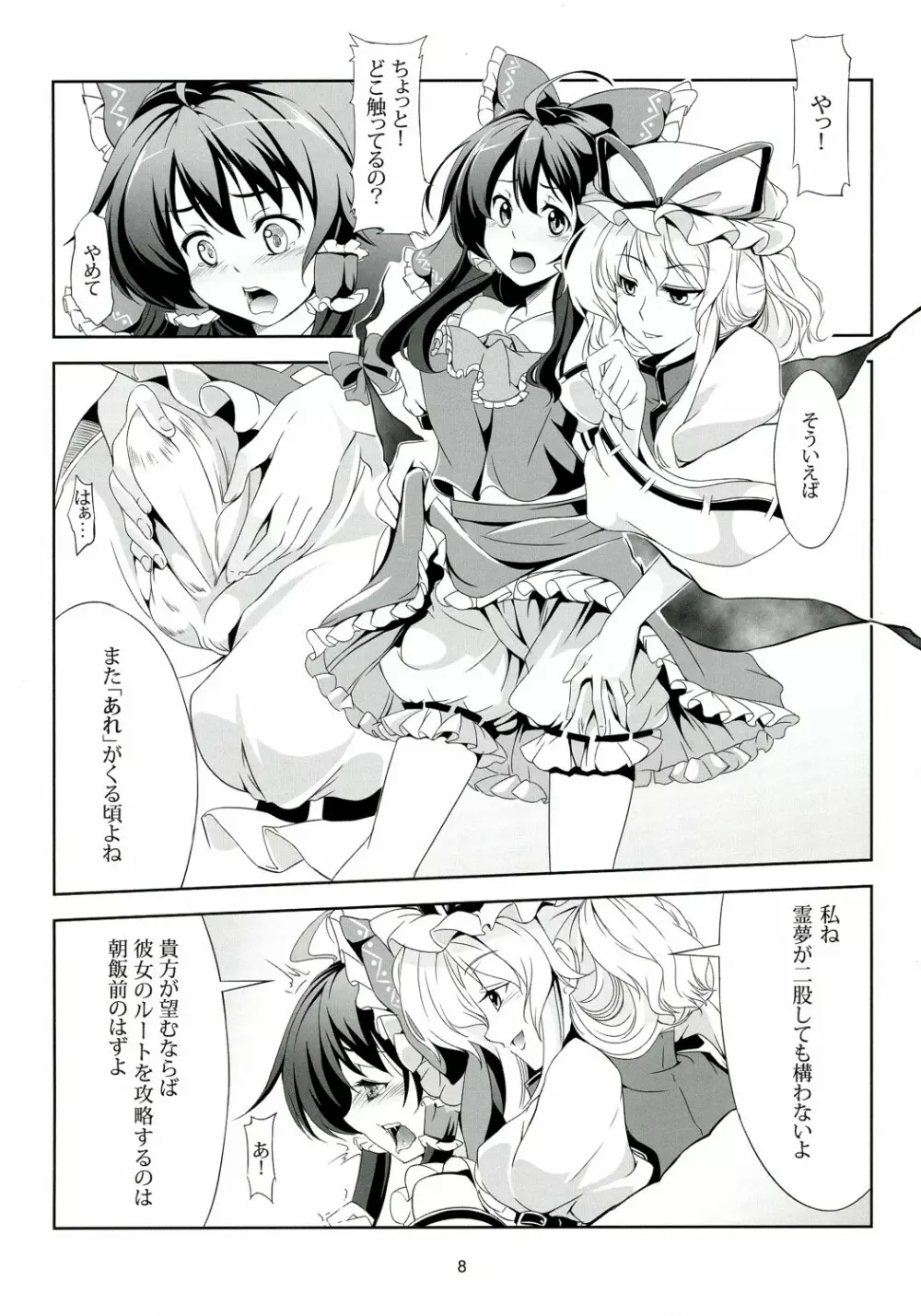 東方恋色物語 -文夢- Page.9