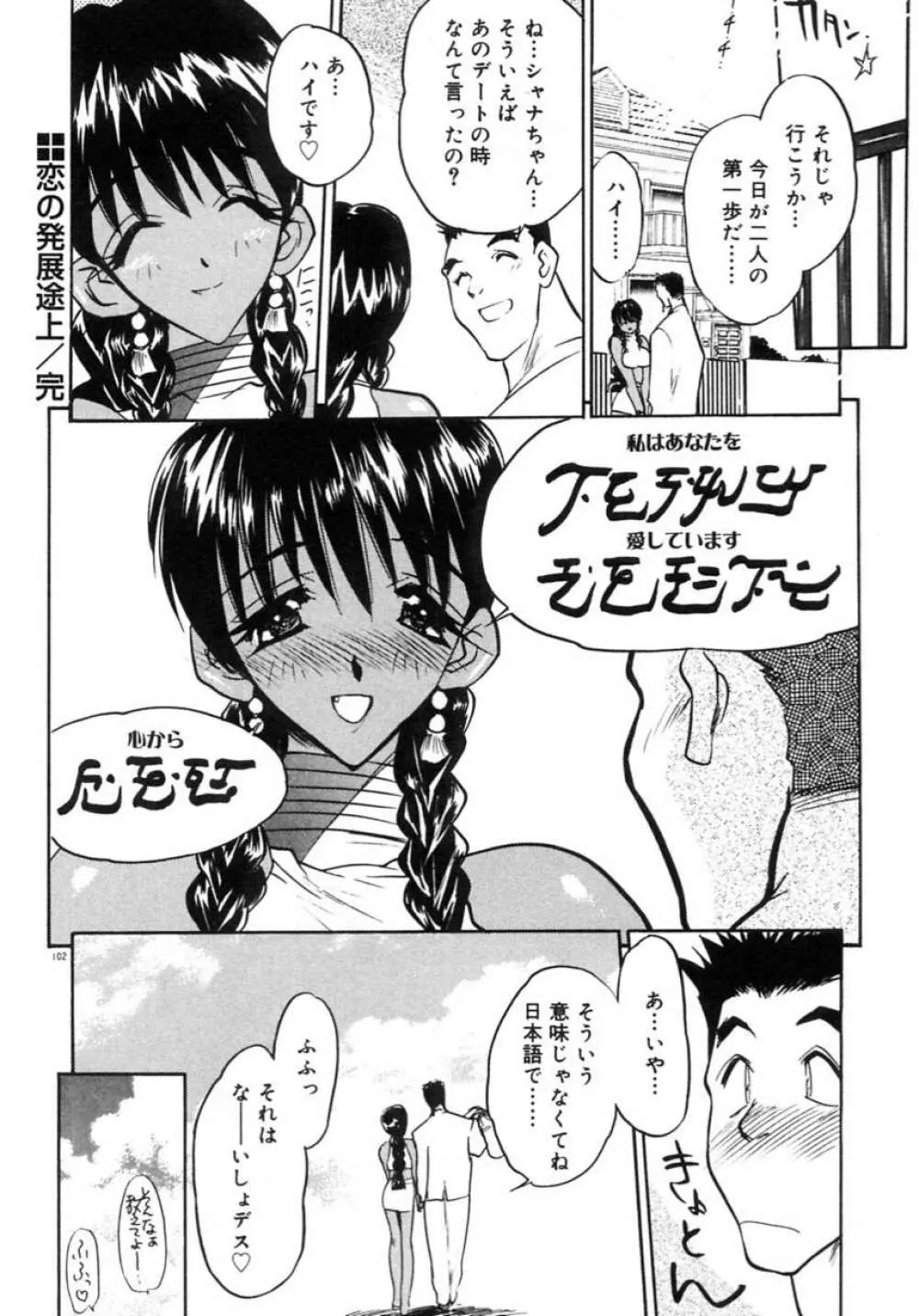 恋の発展途上 Page.105