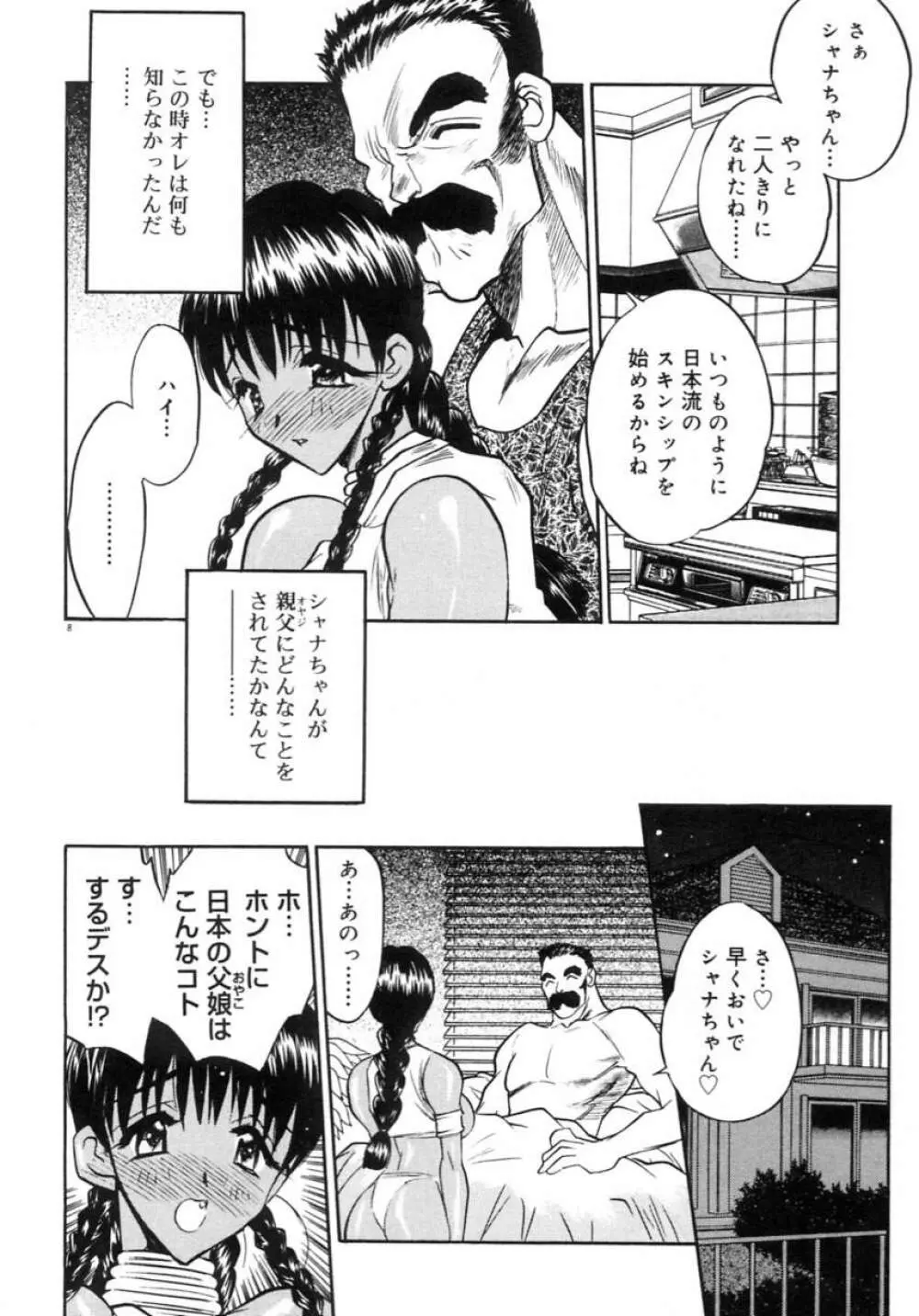 恋の発展途上 Page.11