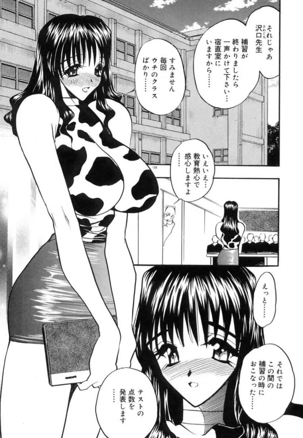 恋の発展途上 Page.111