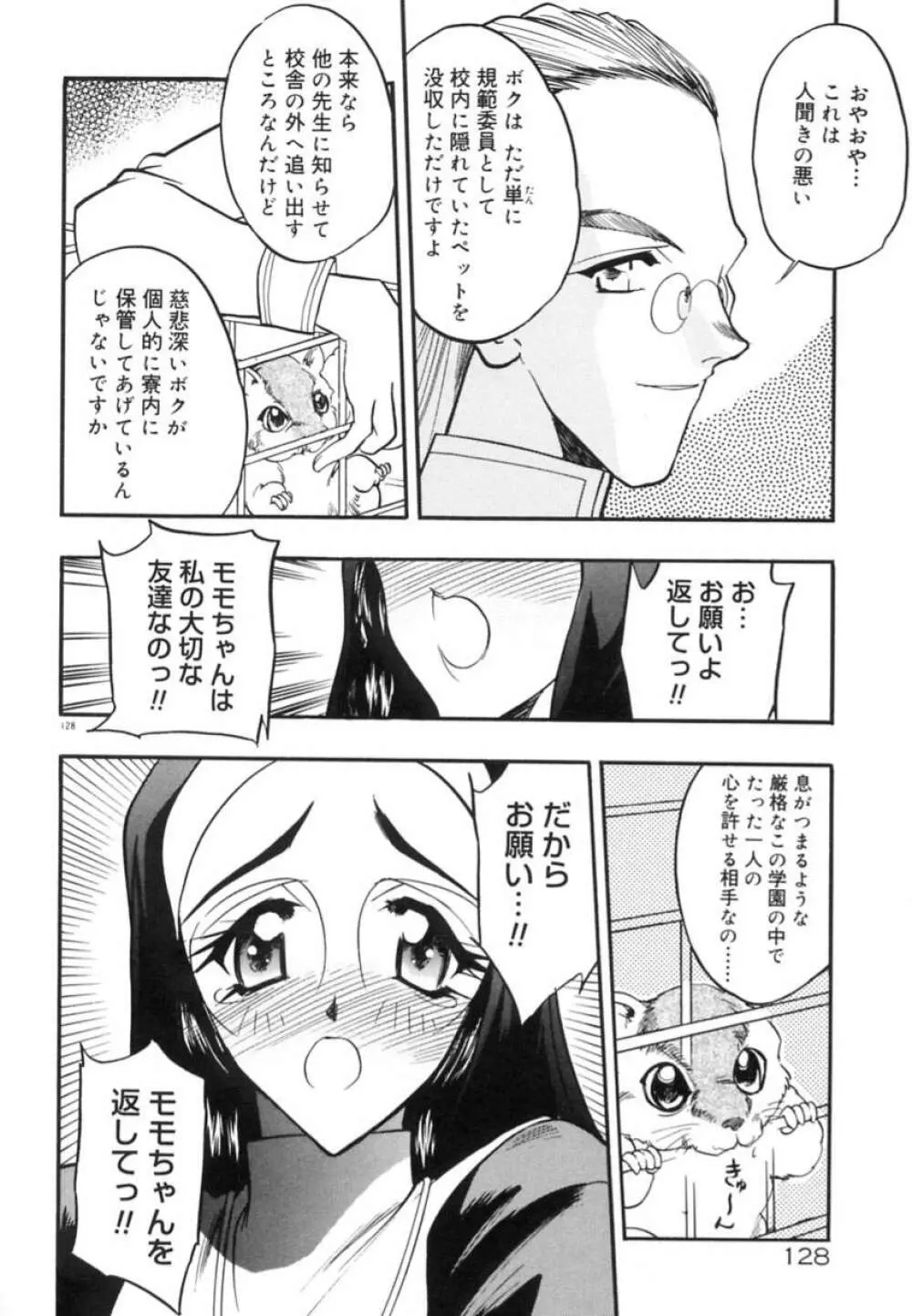 恋の発展途上 Page.131