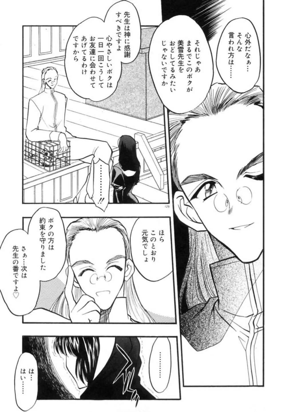 恋の発展途上 Page.132