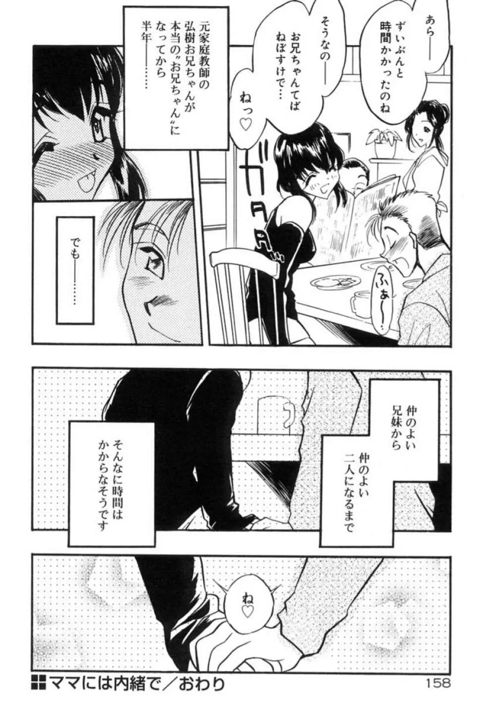 恋の発展途上 Page.161