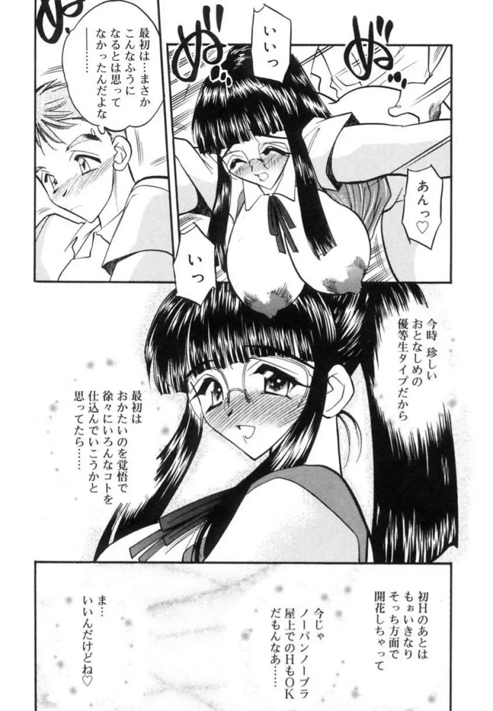 恋の発展途上 Page.171