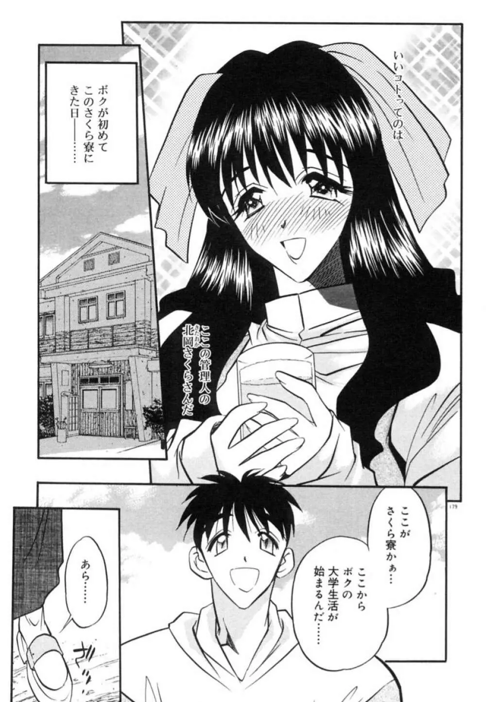 恋の発展途上 Page.182