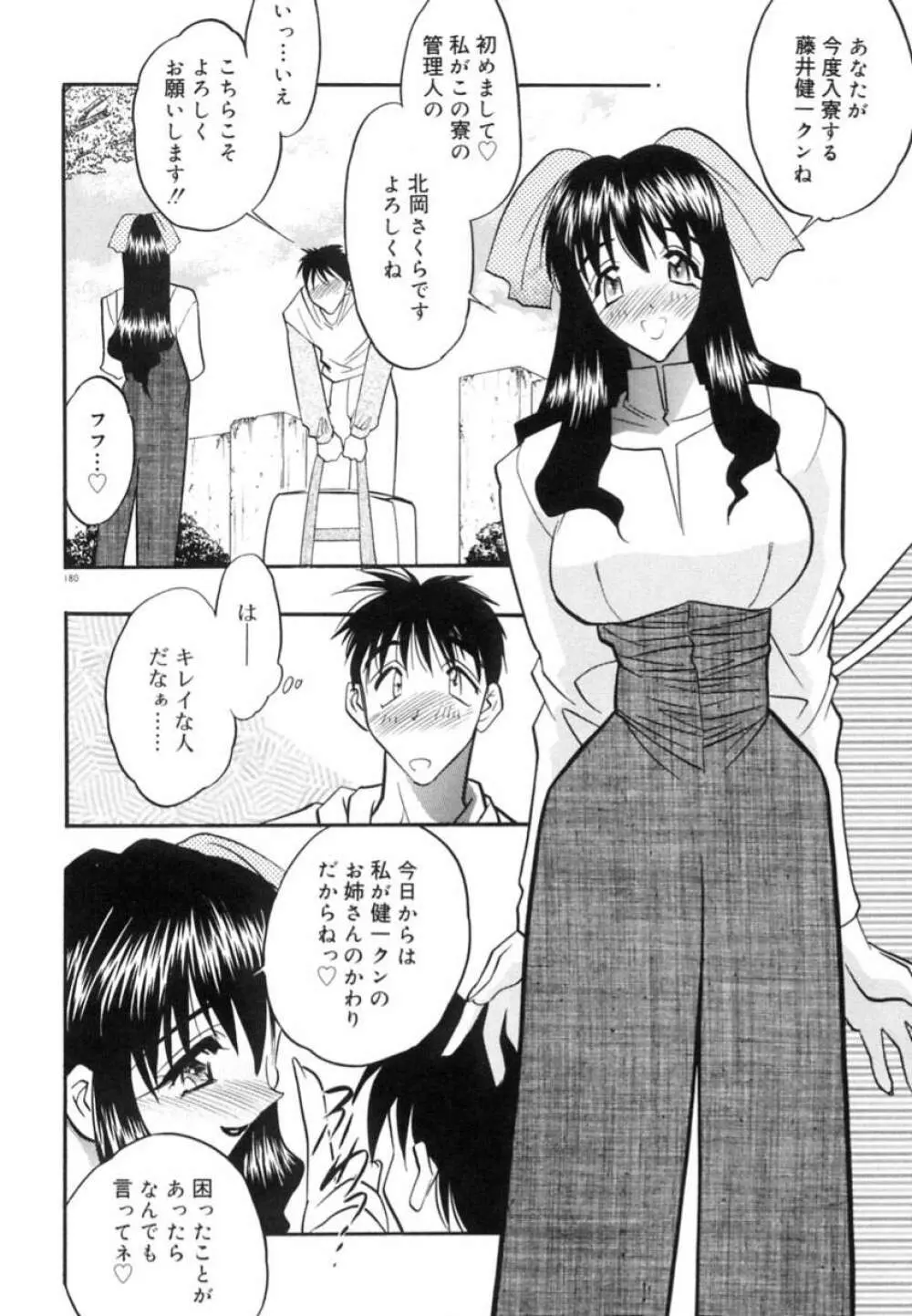 恋の発展途上 Page.183