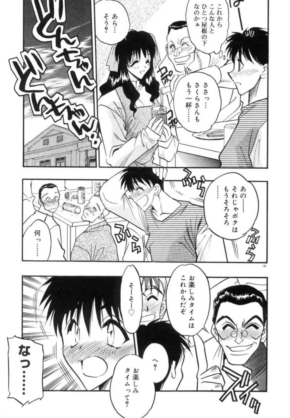 恋の発展途上 Page.184