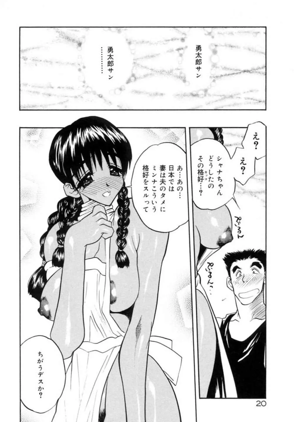 恋の発展途上 Page.23