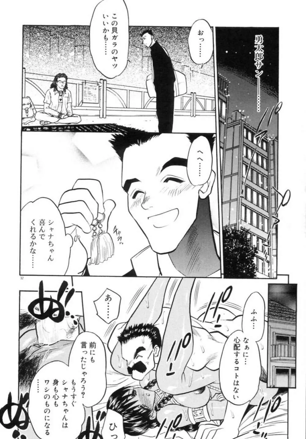 恋の発展途上 Page.35