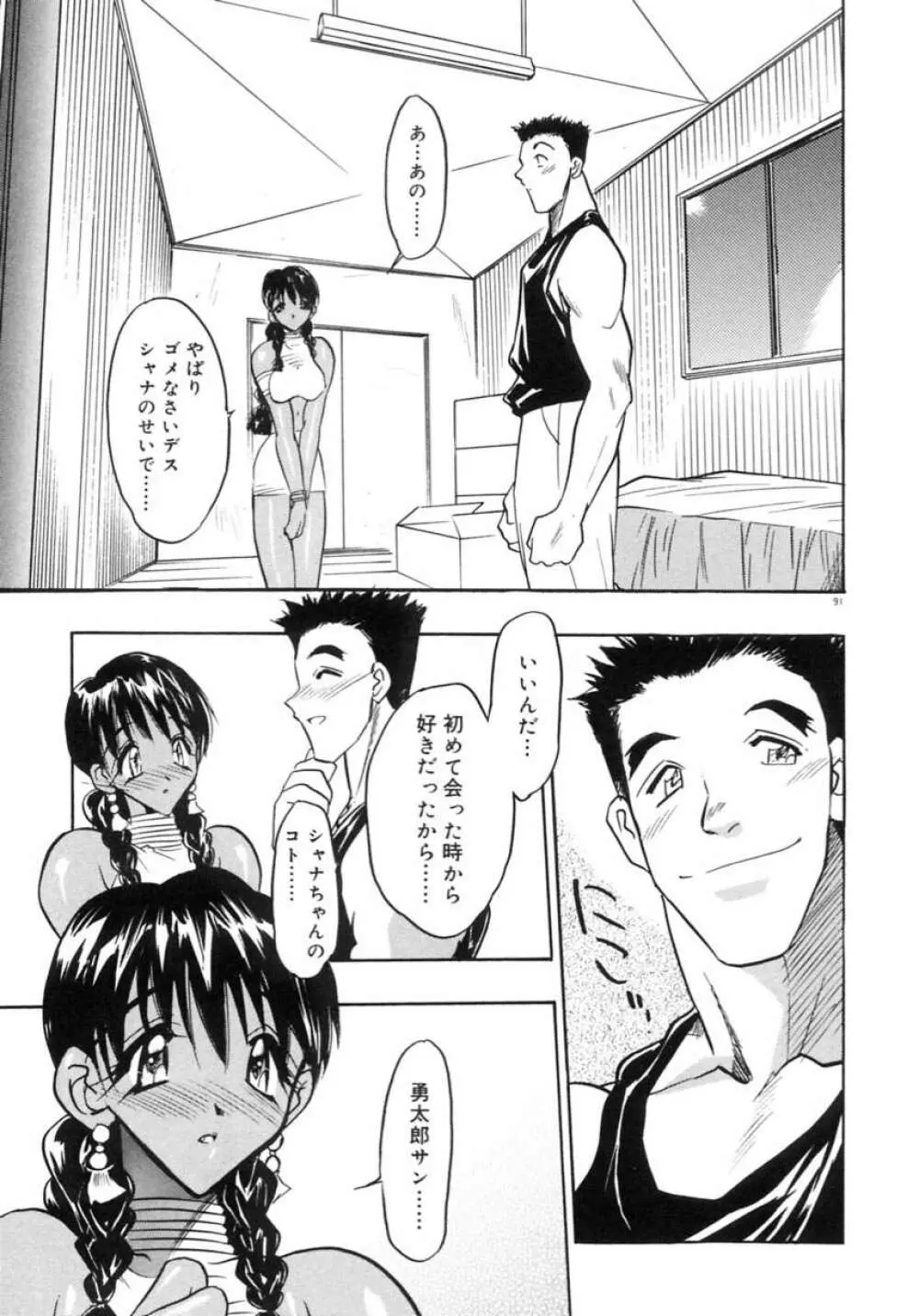 恋の発展途上 Page.94