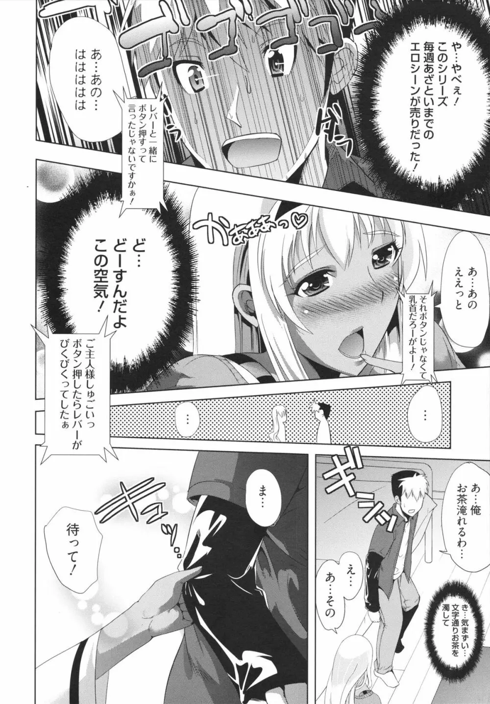 フリーター、ギャルを飼う。 Page.10