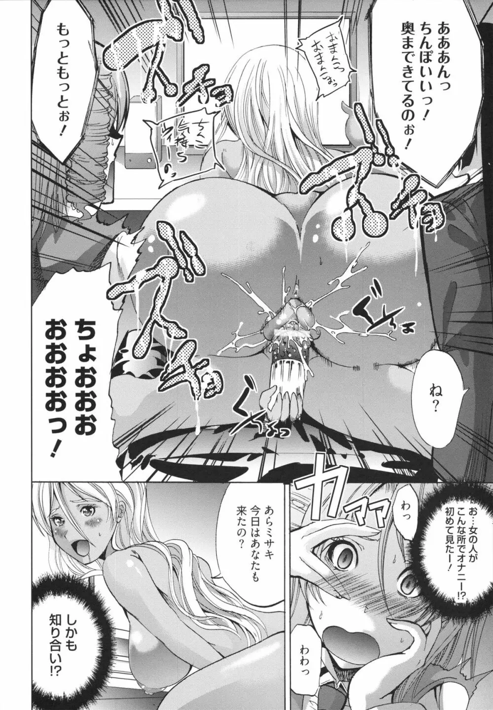 フリーター、ギャルを飼う。 Page.102