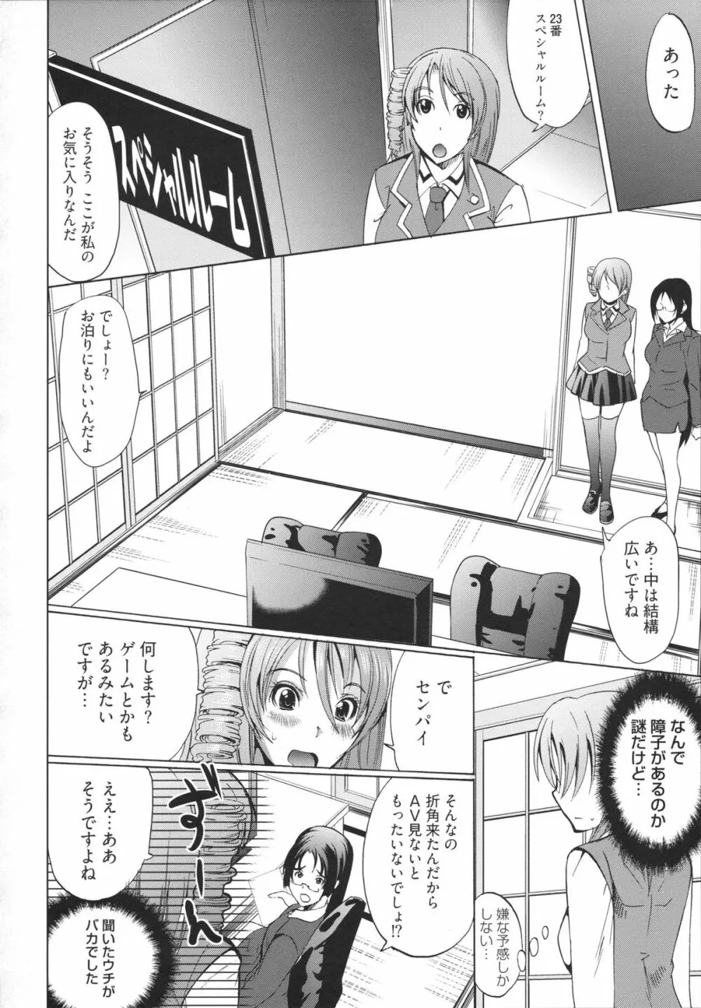 フリーター、ギャルを飼う。 Page.104