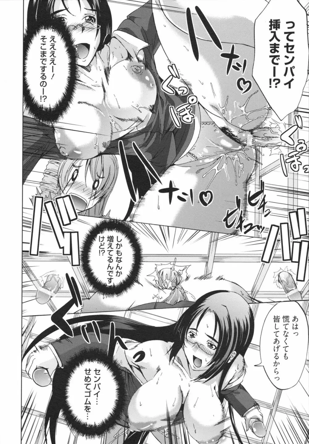 フリーター、ギャルを飼う。 Page.110