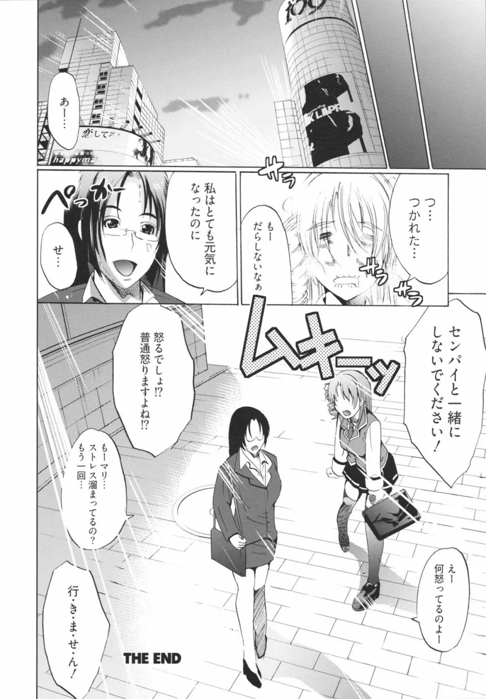 フリーター、ギャルを飼う。 Page.112