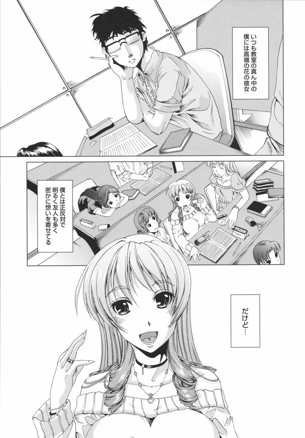 フリーター、ギャルを飼う。 Page.113