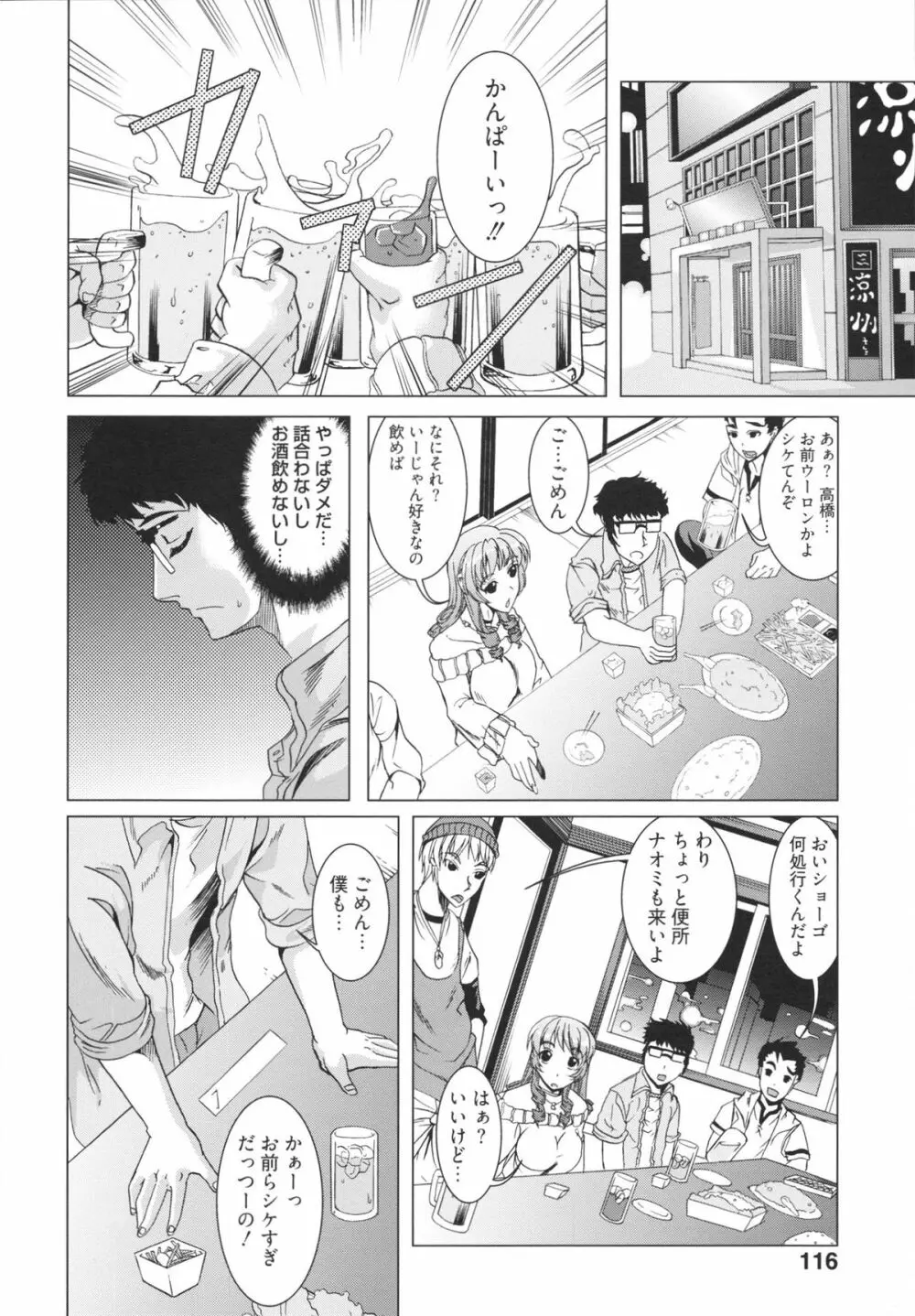 フリーター、ギャルを飼う。 Page.116