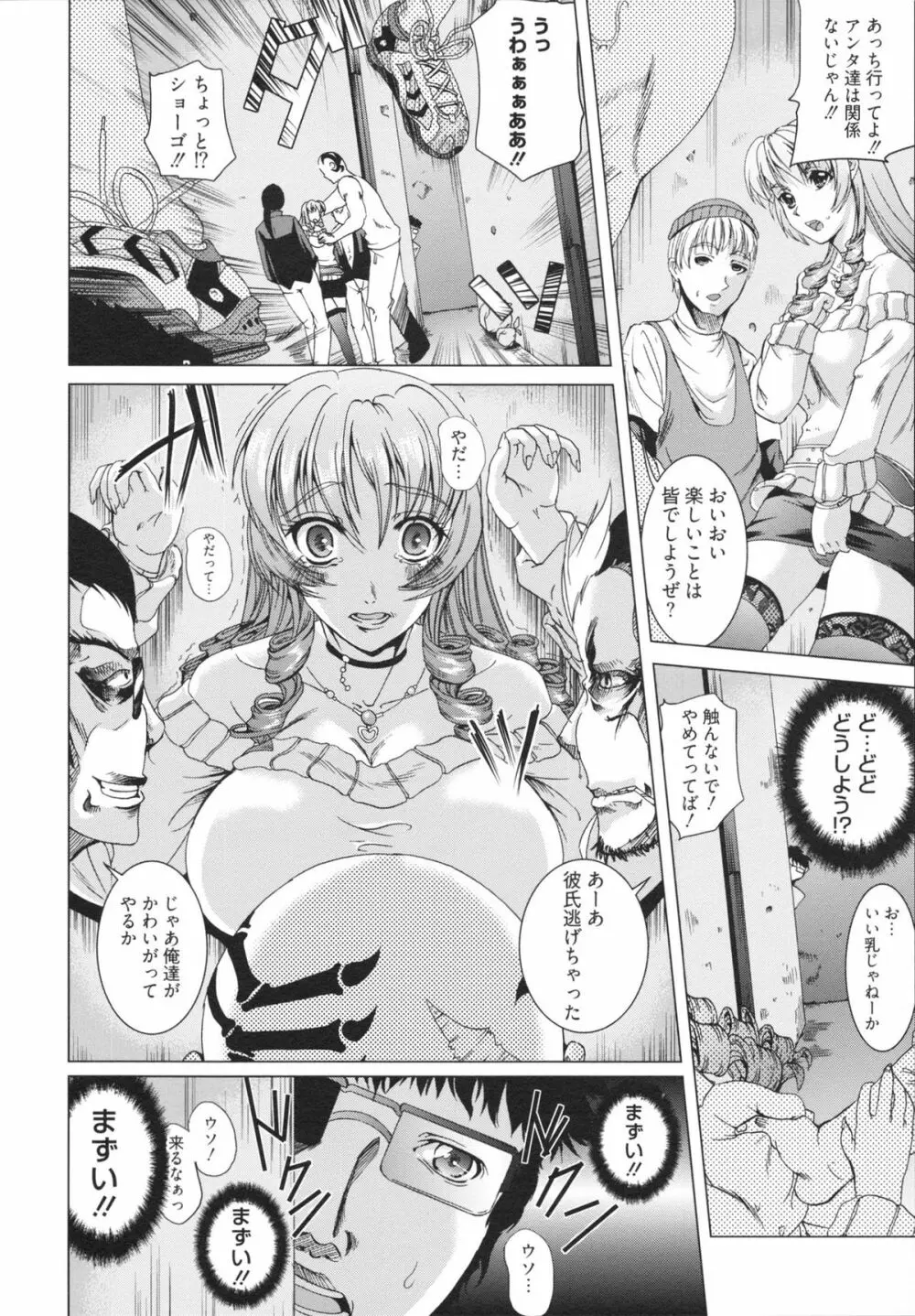 フリーター、ギャルを飼う。 Page.122