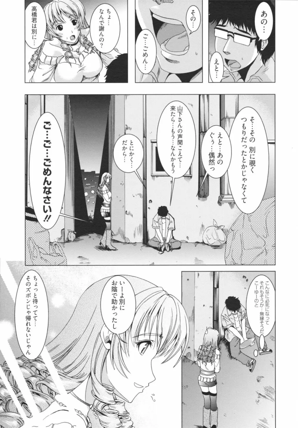 フリーター、ギャルを飼う。 Page.125