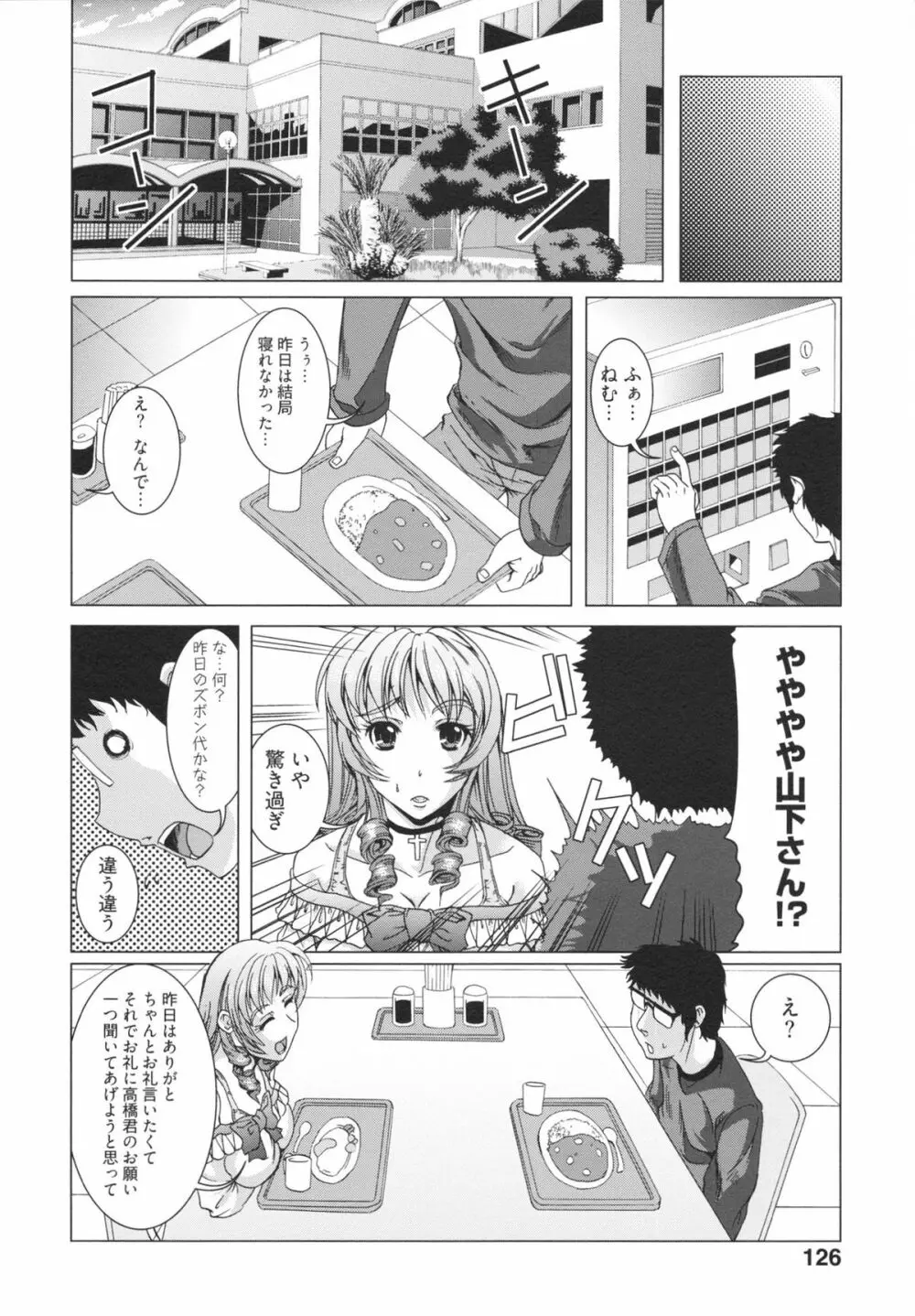 フリーター、ギャルを飼う。 Page.126