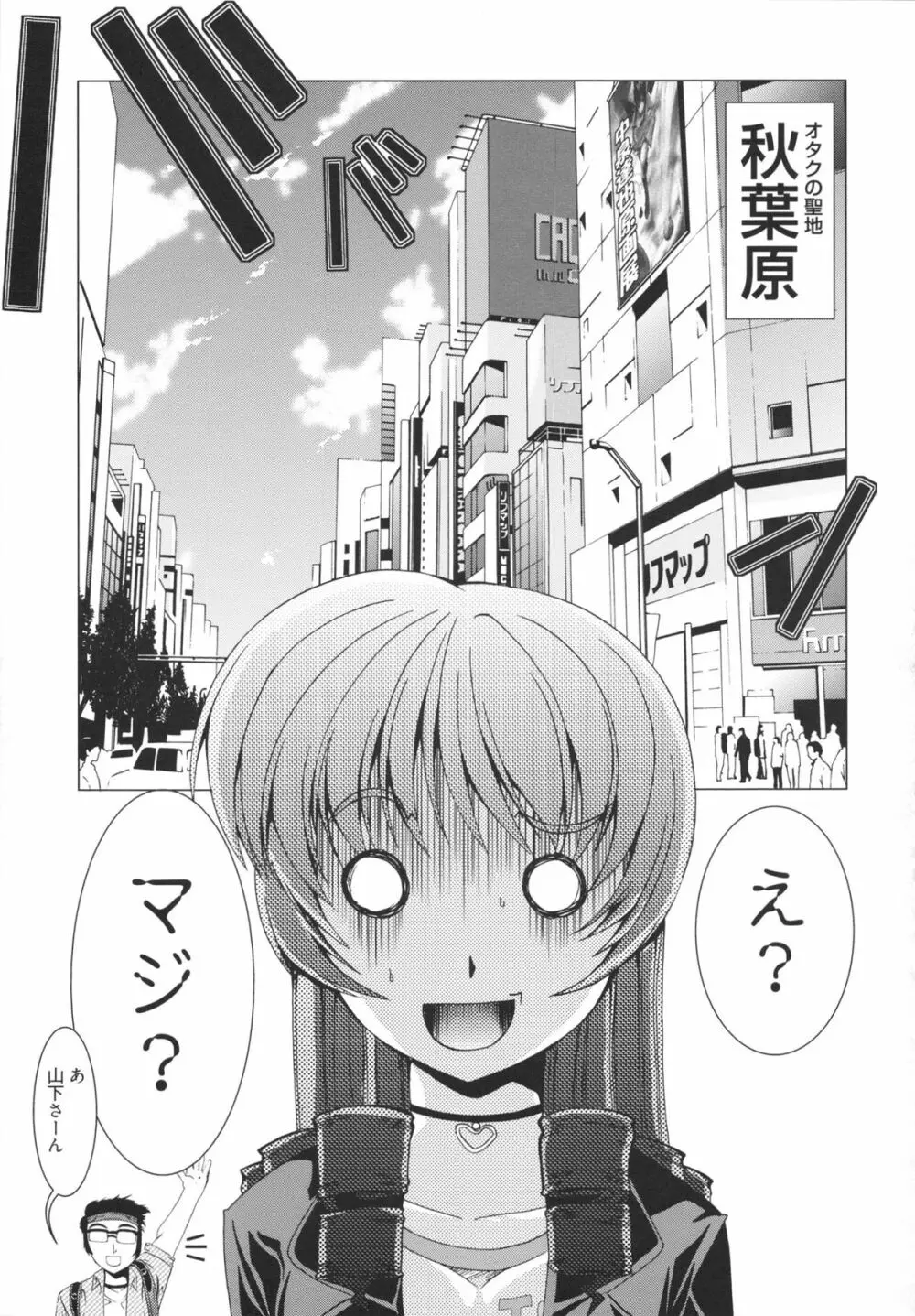 フリーター、ギャルを飼う。 Page.131