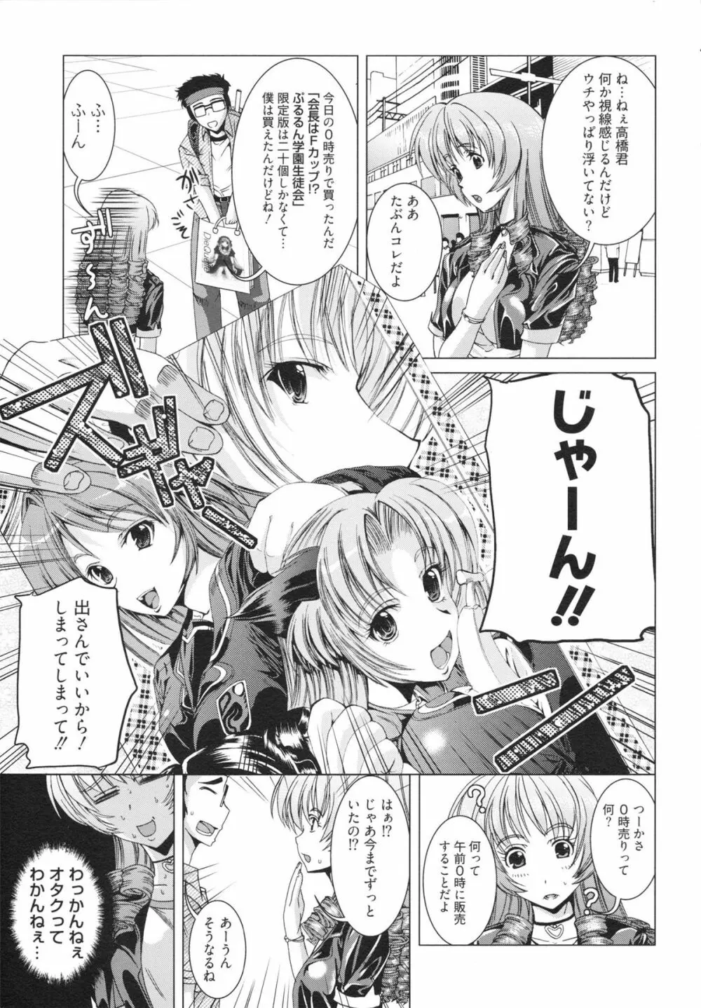 フリーター、ギャルを飼う。 Page.133