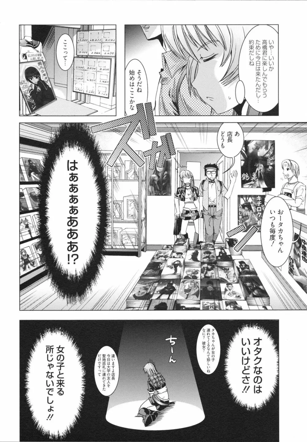 フリーター、ギャルを飼う。 Page.134