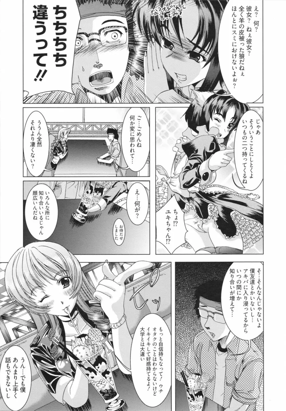 フリーター、ギャルを飼う。 Page.137