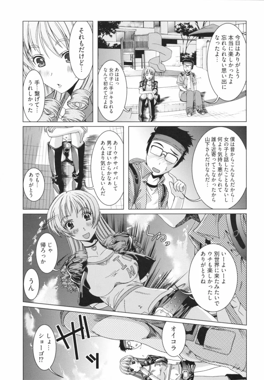 フリーター、ギャルを飼う。 Page.143