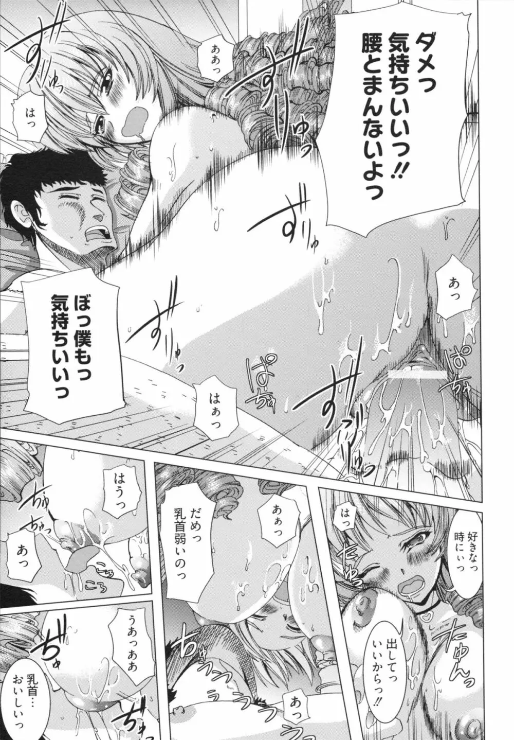 フリーター、ギャルを飼う。 Page.157