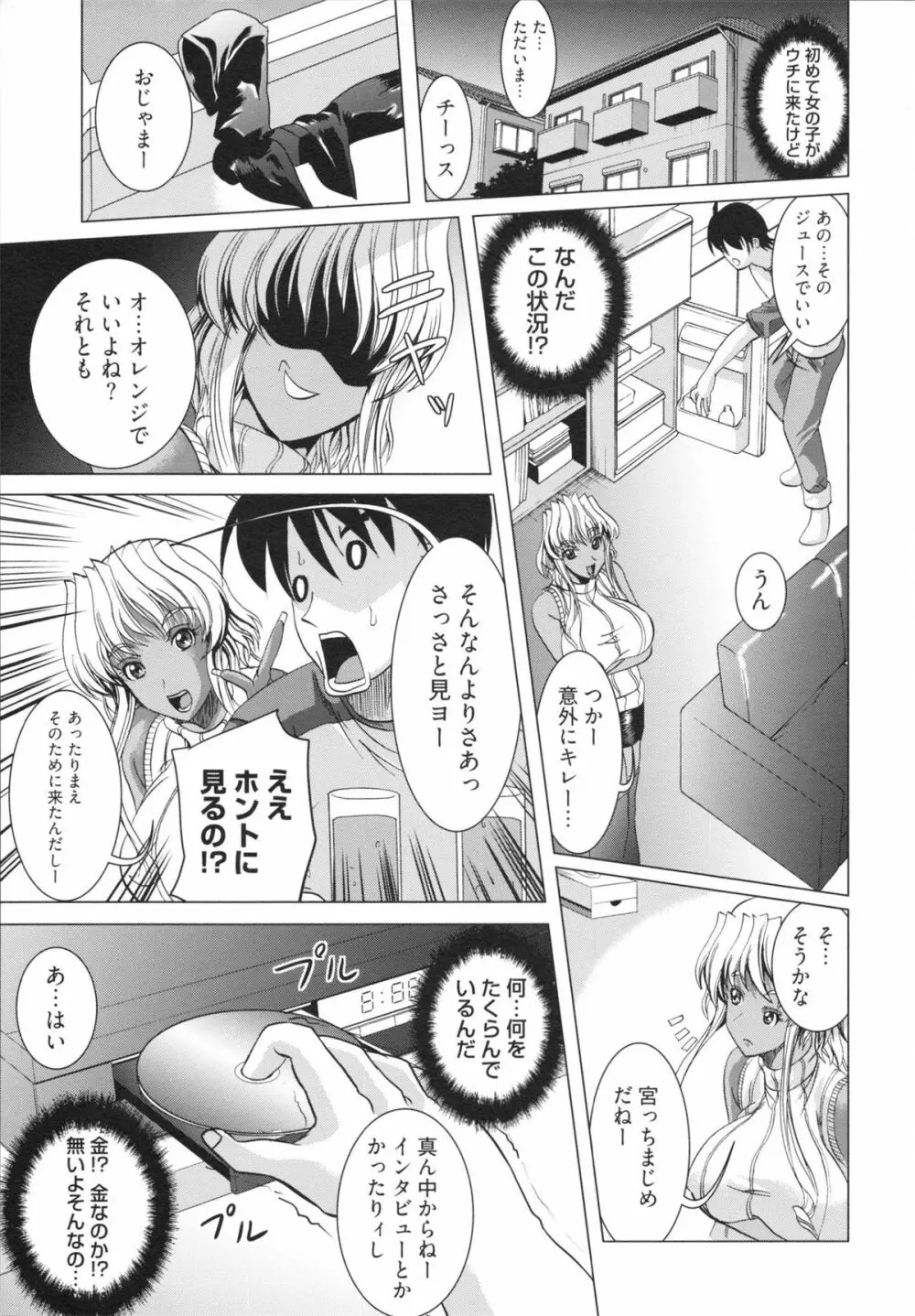 フリーター、ギャルを飼う。 Page.167