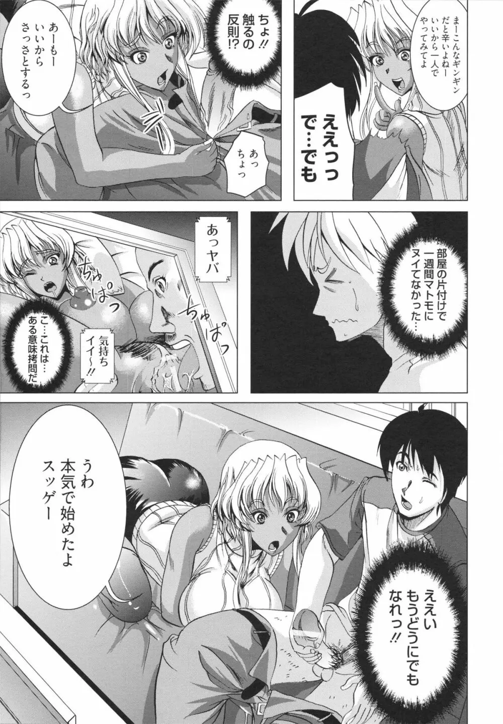 フリーター、ギャルを飼う。 Page.169