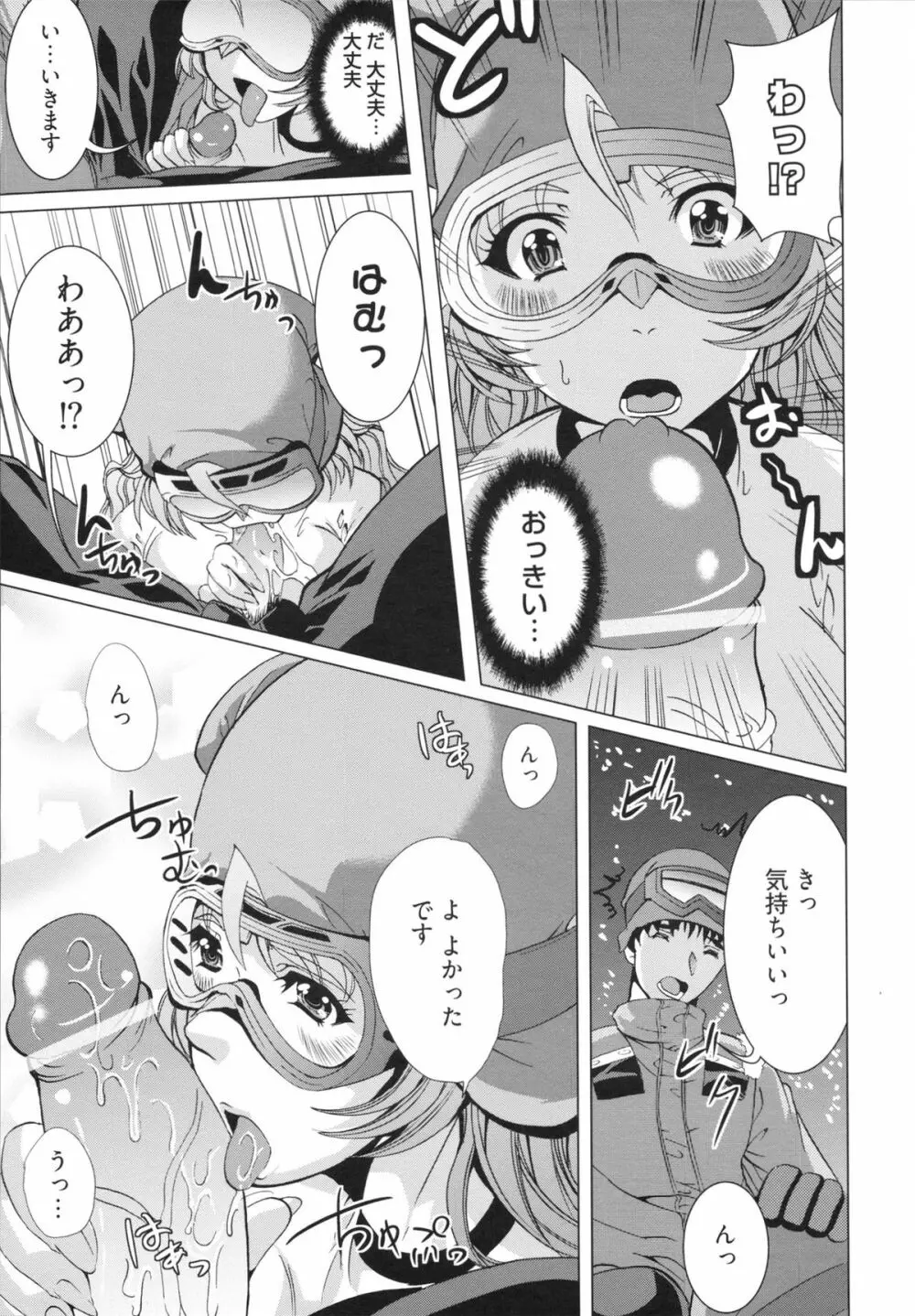 フリーター、ギャルを飼う。 Page.189