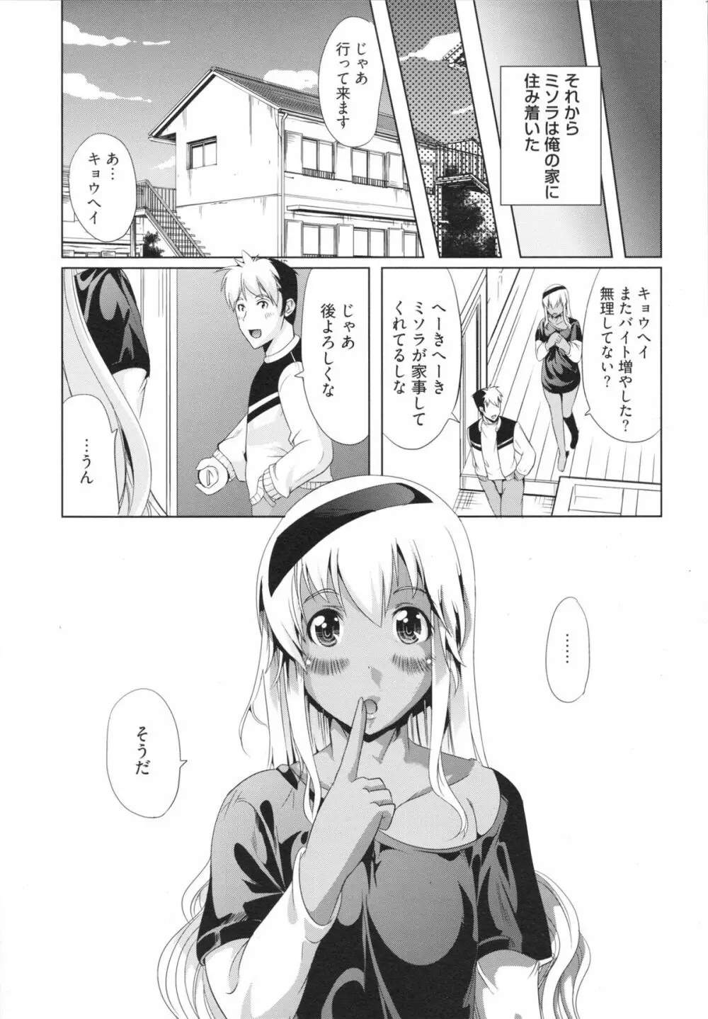 フリーター、ギャルを飼う。 Page.21