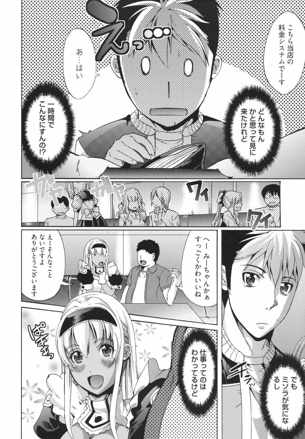 フリーター、ギャルを飼う。 Page.24