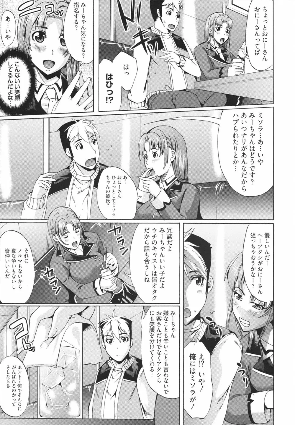 フリーター、ギャルを飼う。 Page.25