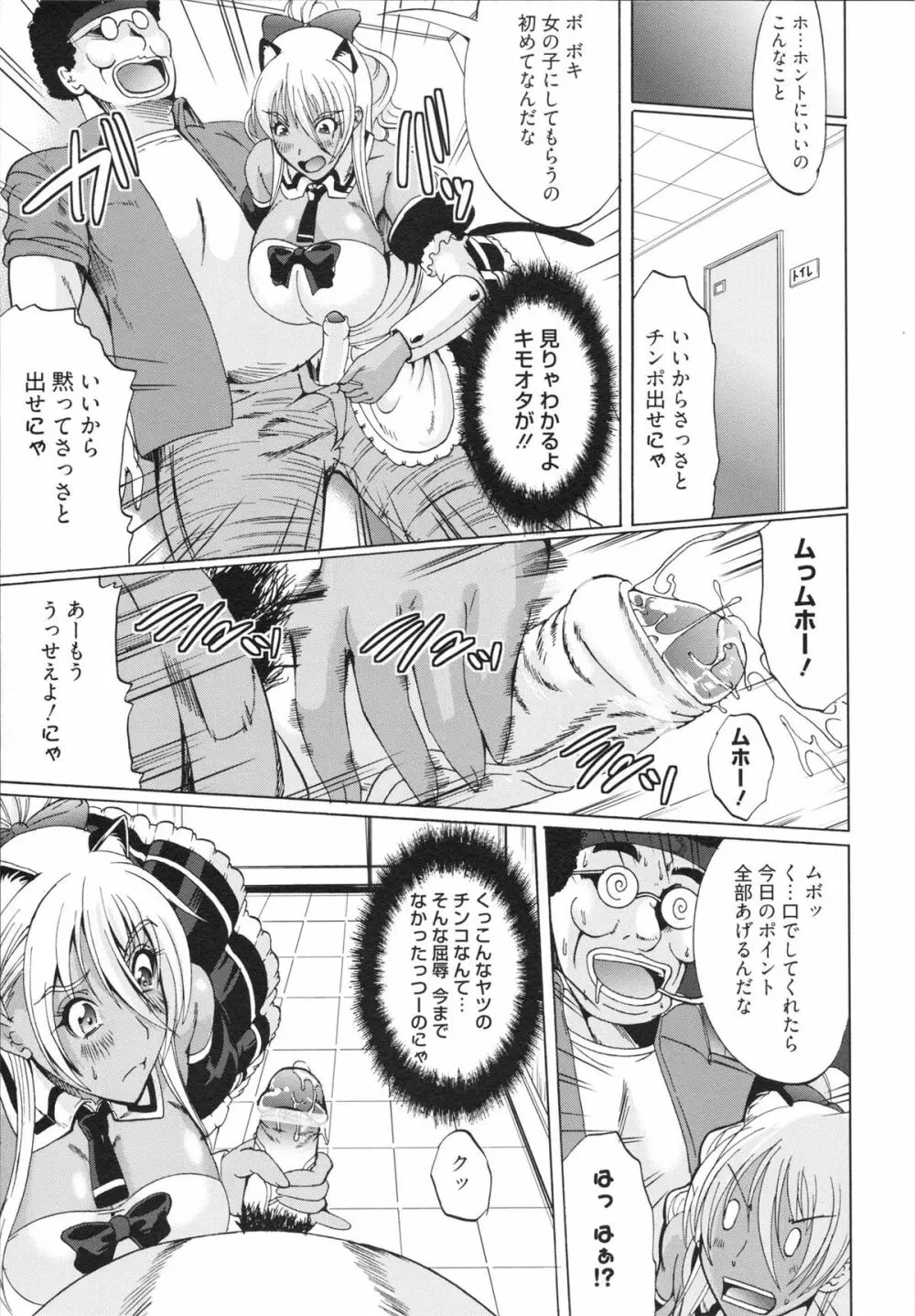 フリーター、ギャルを飼う。 Page.51