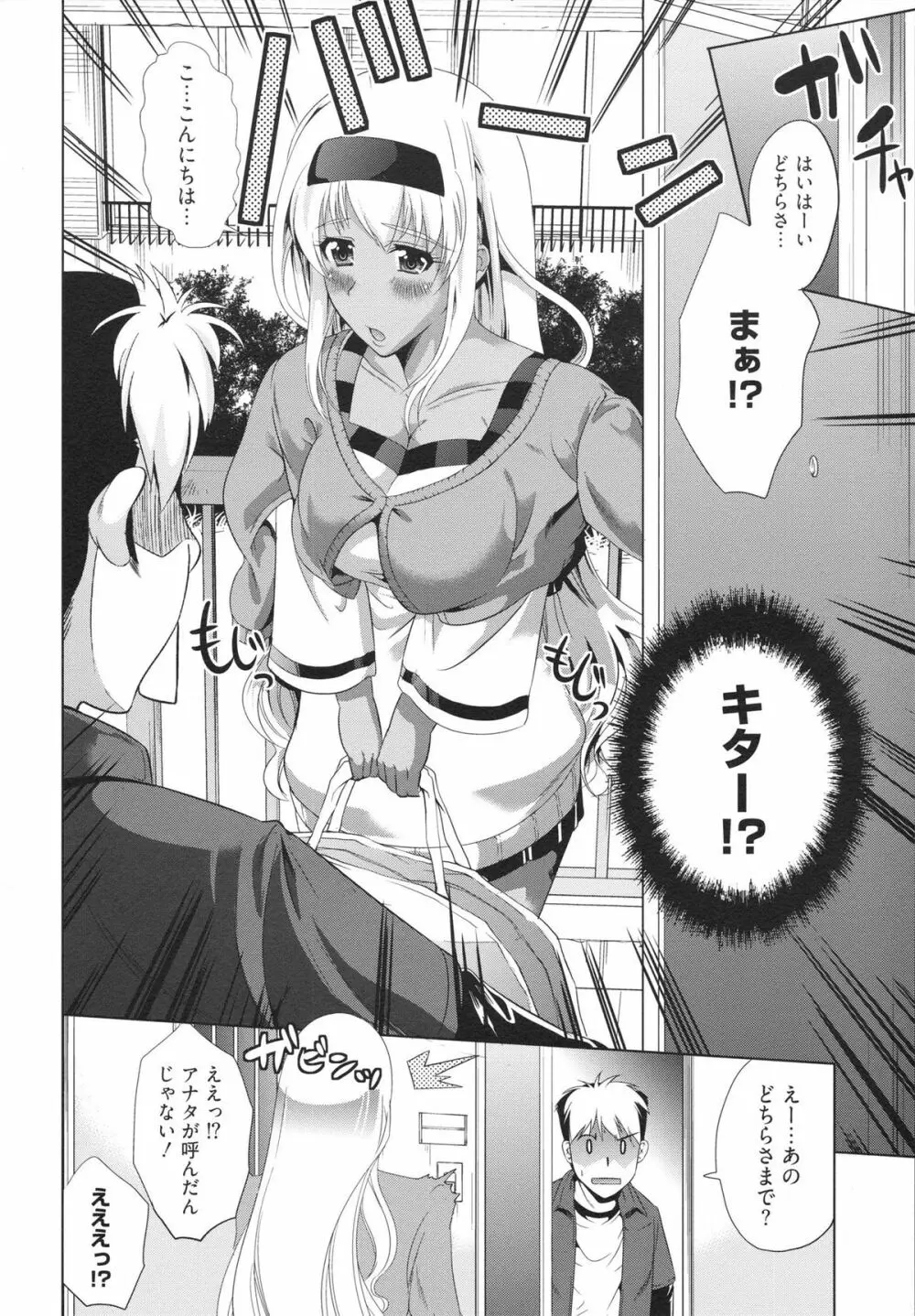 フリーター、ギャルを飼う。 Page.6