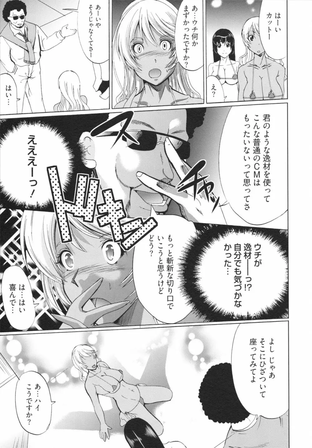 フリーター、ギャルを飼う。 Page.67