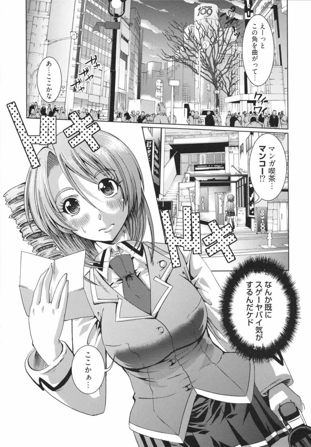 フリーター、ギャルを飼う。 Page.79