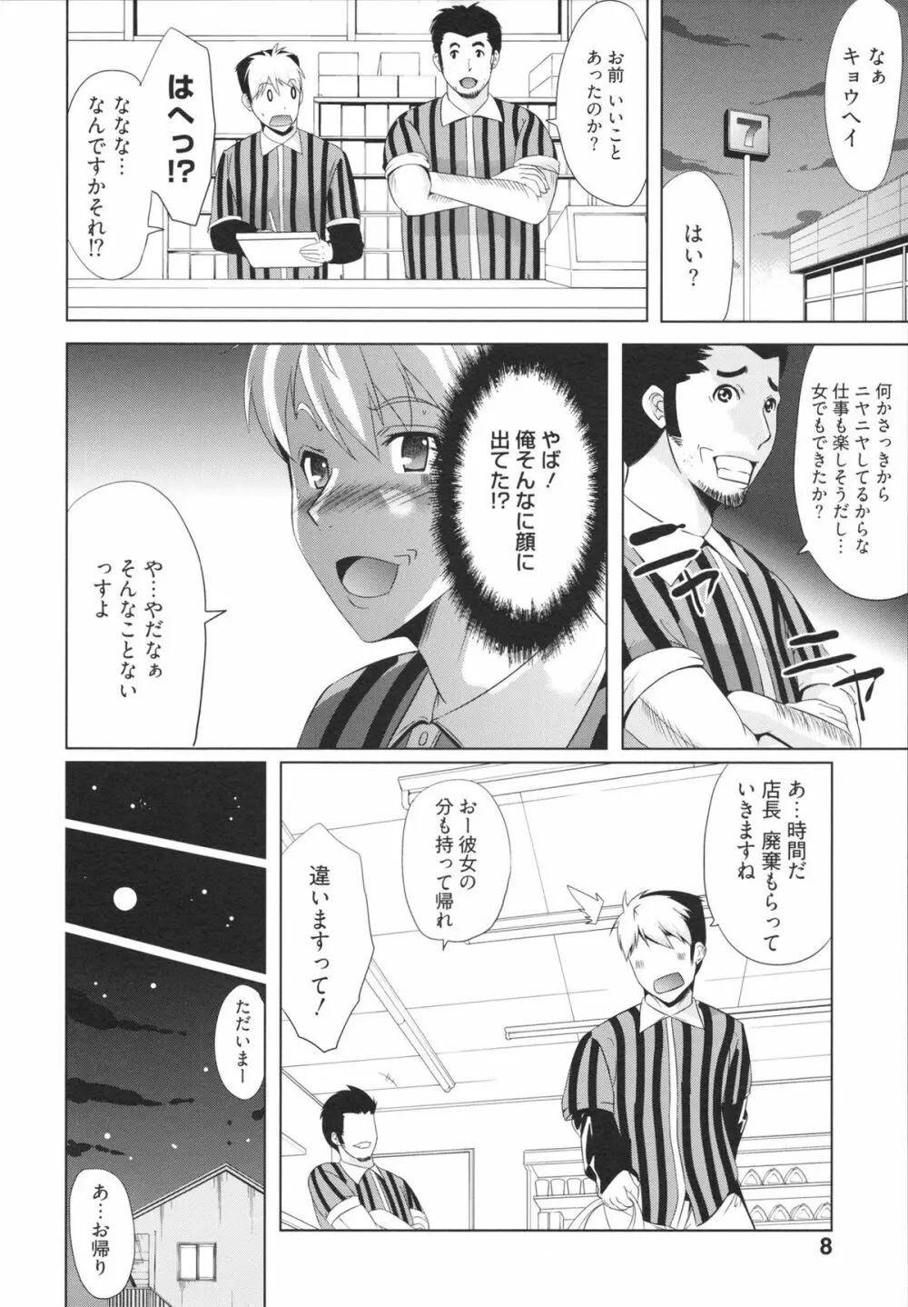 フリーター、ギャルを飼う。 Page.8