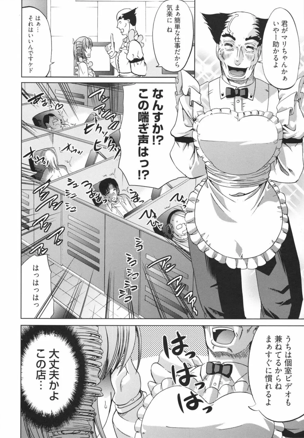 フリーター、ギャルを飼う。 Page.82