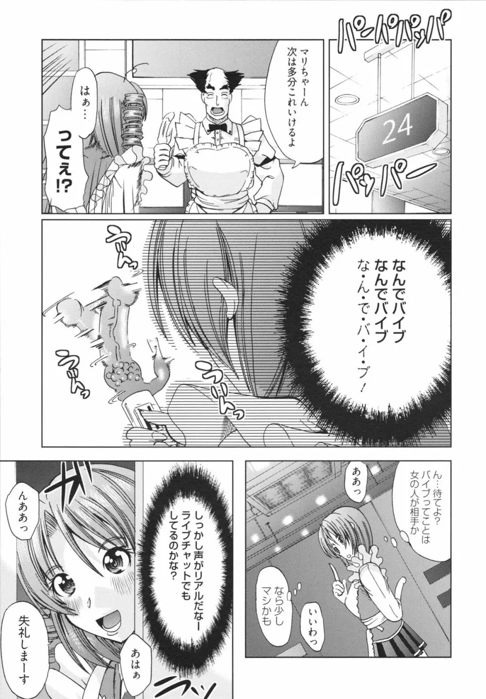 フリーター、ギャルを飼う。 Page.89