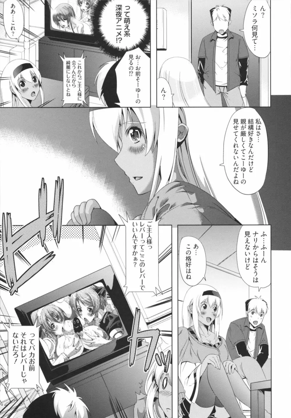 フリーター、ギャルを飼う。 Page.9